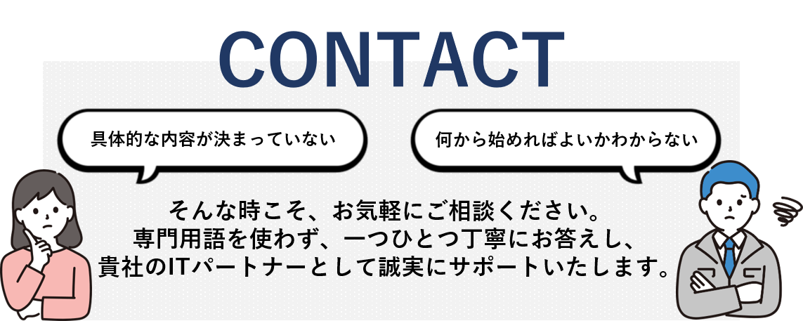 お問い合わせ