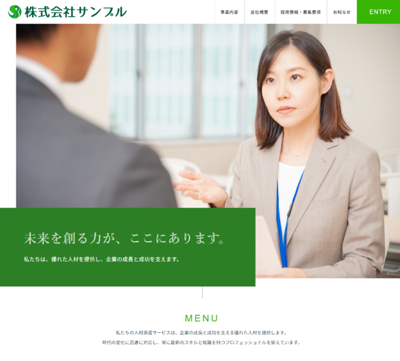 採用・リクルート特化